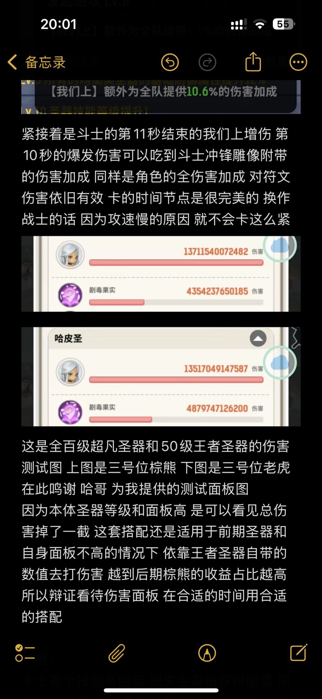 关于新圣器对术士的前期搭配浅谈 3