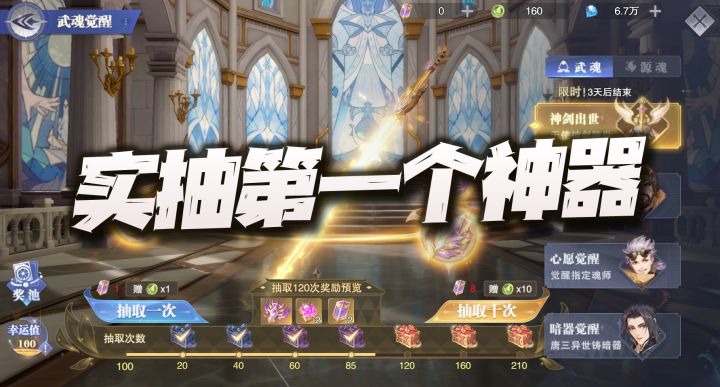 斗罗大陆魂师对决:实抽第一个神器!最近这活动是不是来得有点太夸张了!截图