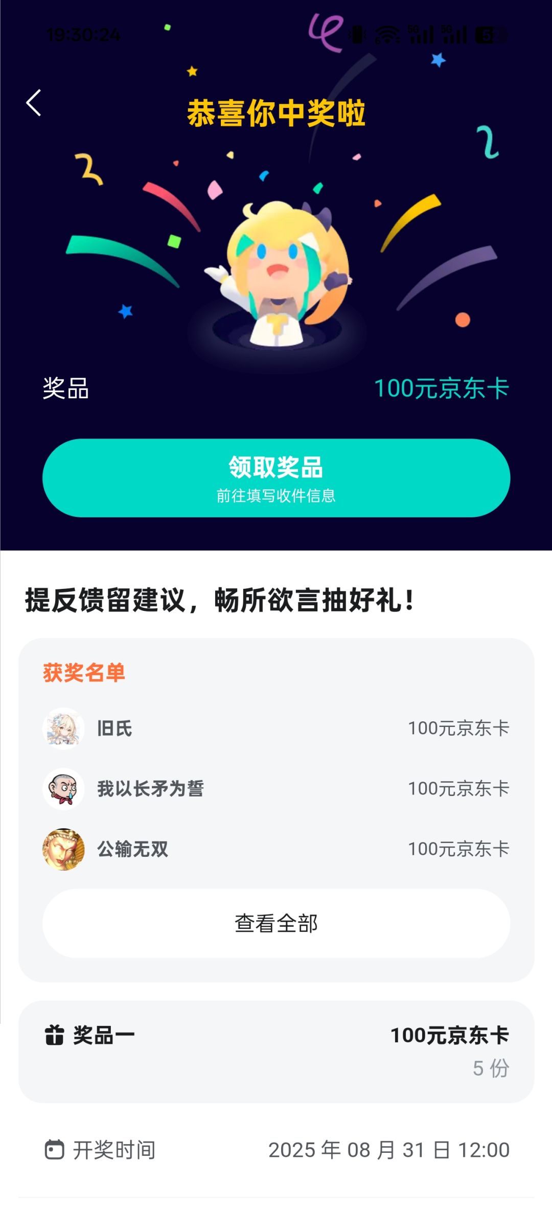 中奖了领不到奖励 2
