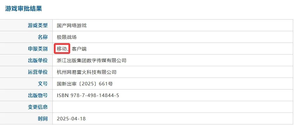 极限战场版号双端实锤！移动端基本稳了 2