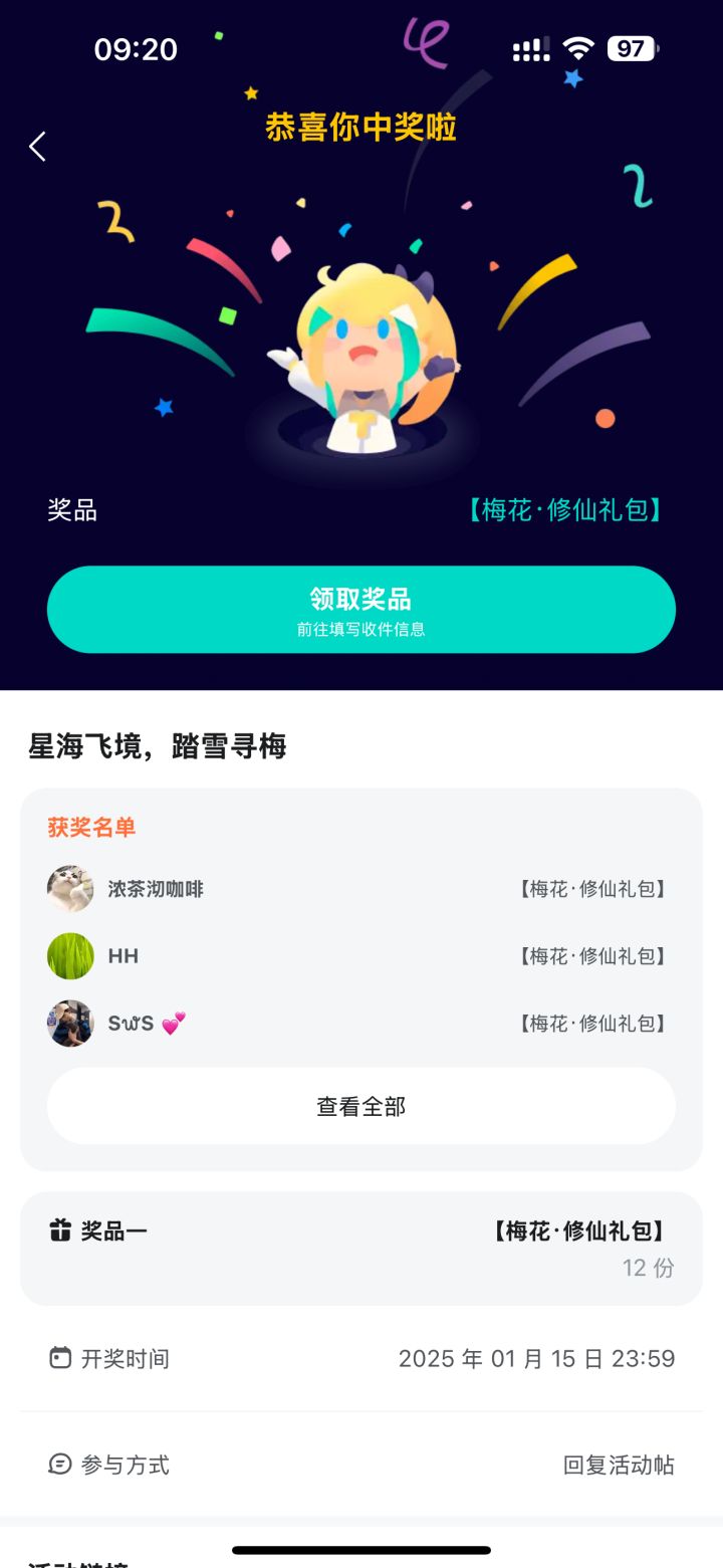 中奖截图