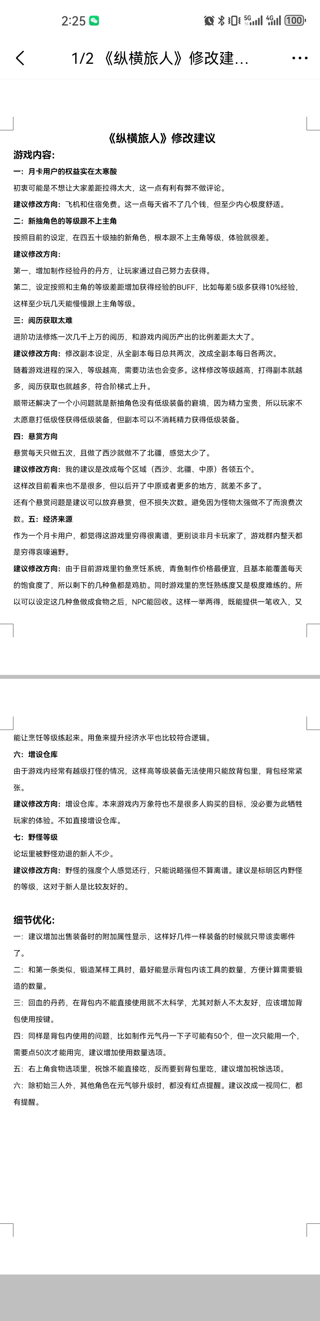 活动故事,我的旅人经历 2