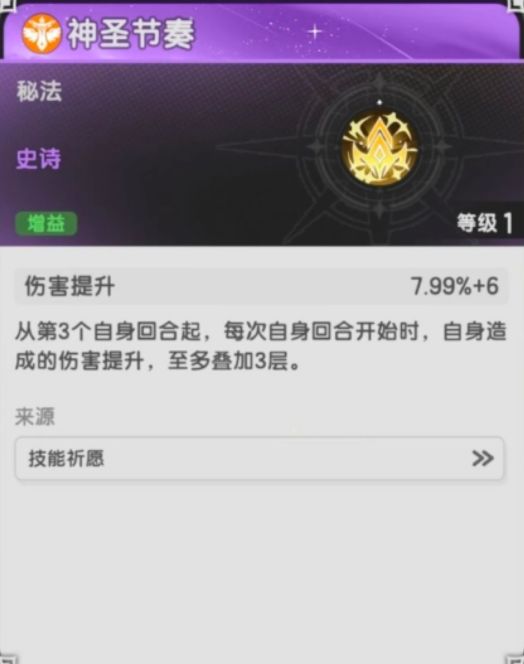 五转骑士技能 7