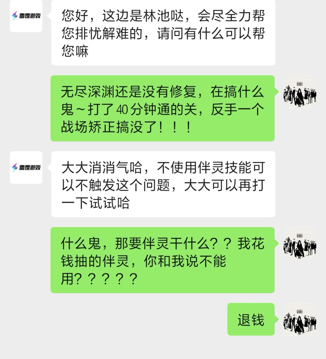 退钱!退钱! 1