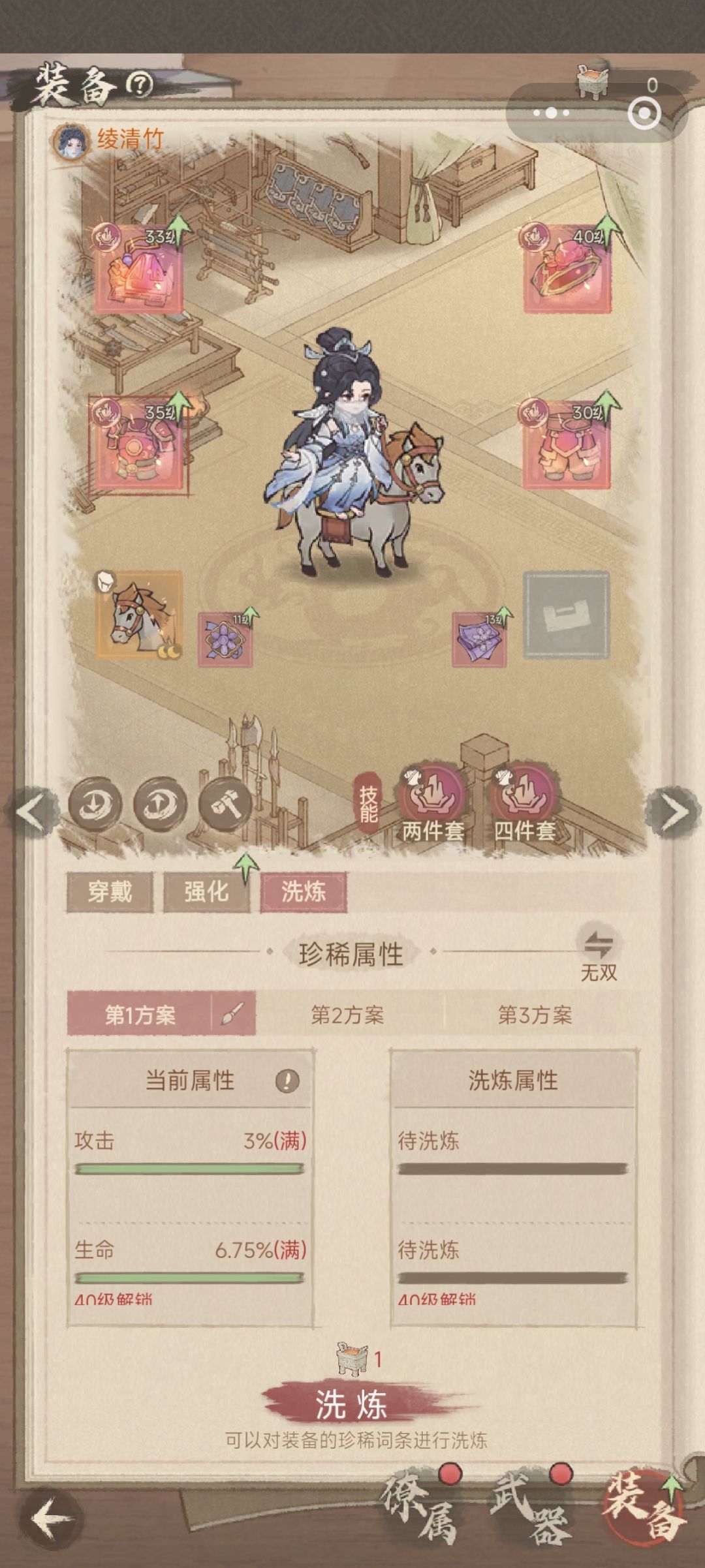新手装备攻略三 3