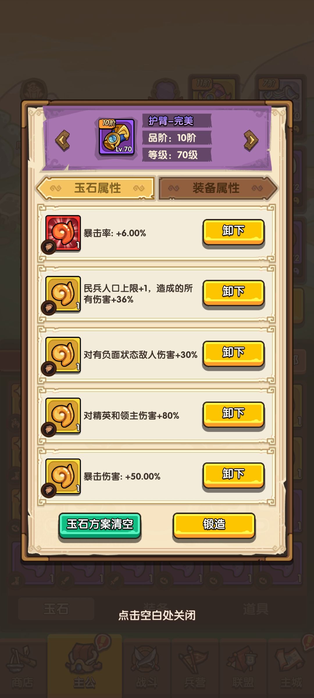 想玩轉我是大主公的請進 11