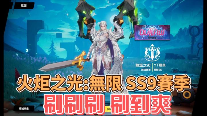 火炬之光:无限全新SS9赛季超爽来袭!截图