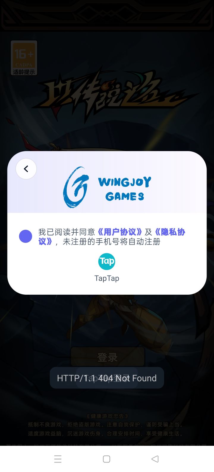 登录异常截图