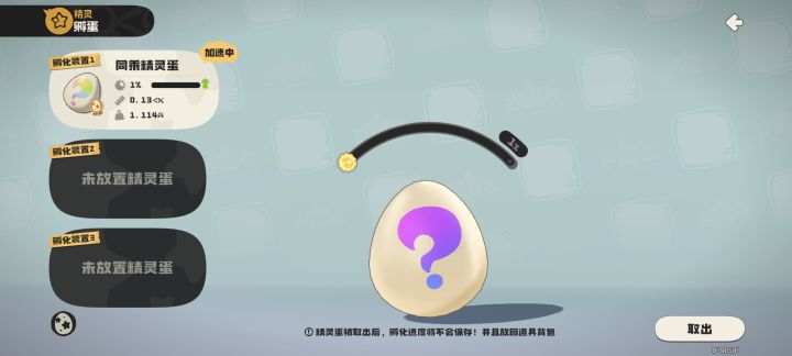 换蛋。。。截图