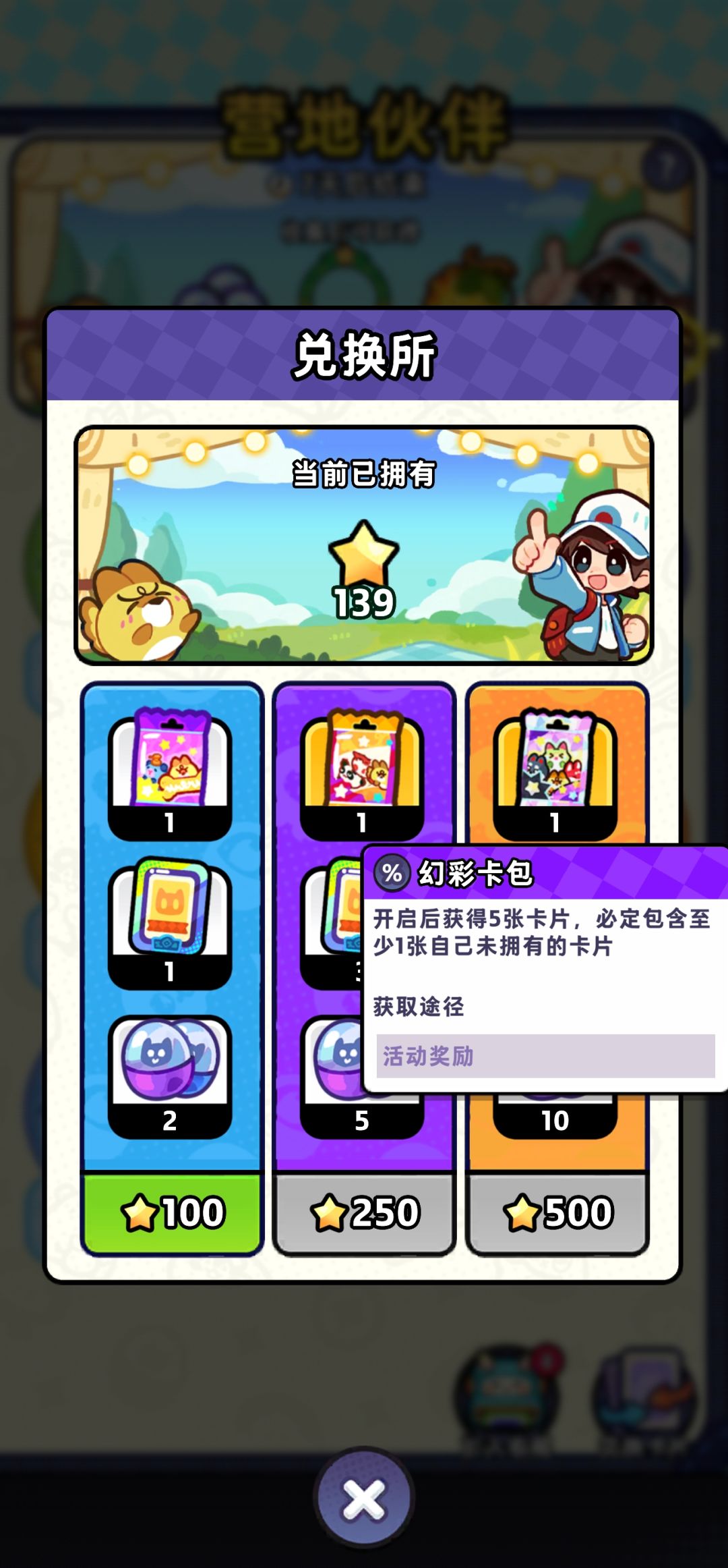 这个星星卡包怎么兑换更有性价比? 3