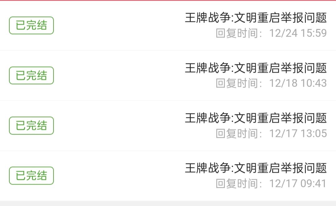 违规行为举报 2