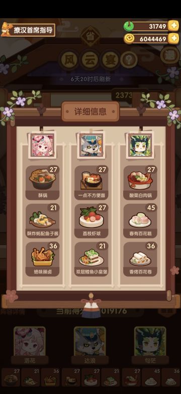 宴会零氪无后厨菜作业版