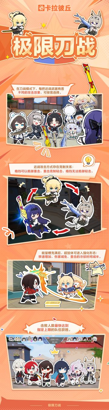 极限刀战模式玩法预览
