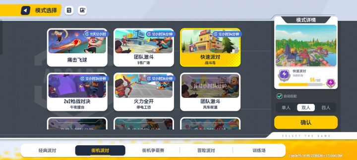 这哪来的竞技派对?截图