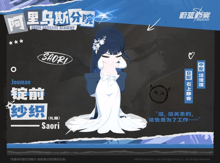 【人物档案】纱织(礼服)截图