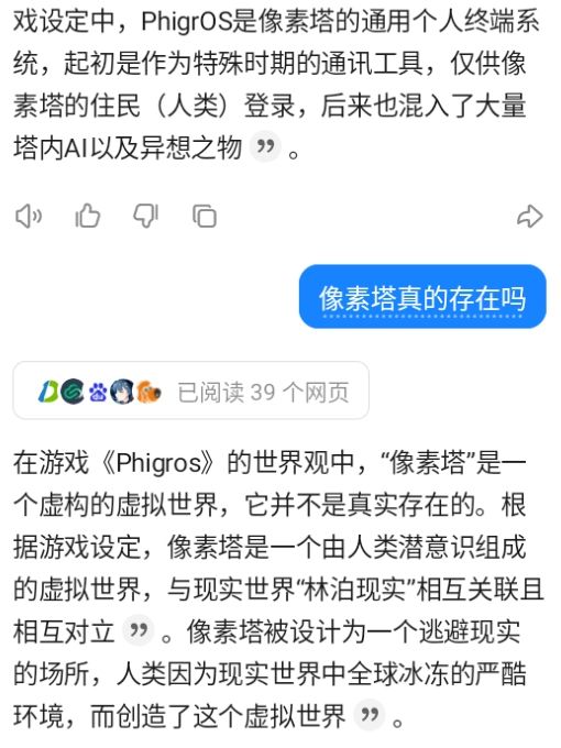 tip：像素塔真的存在吗？截图