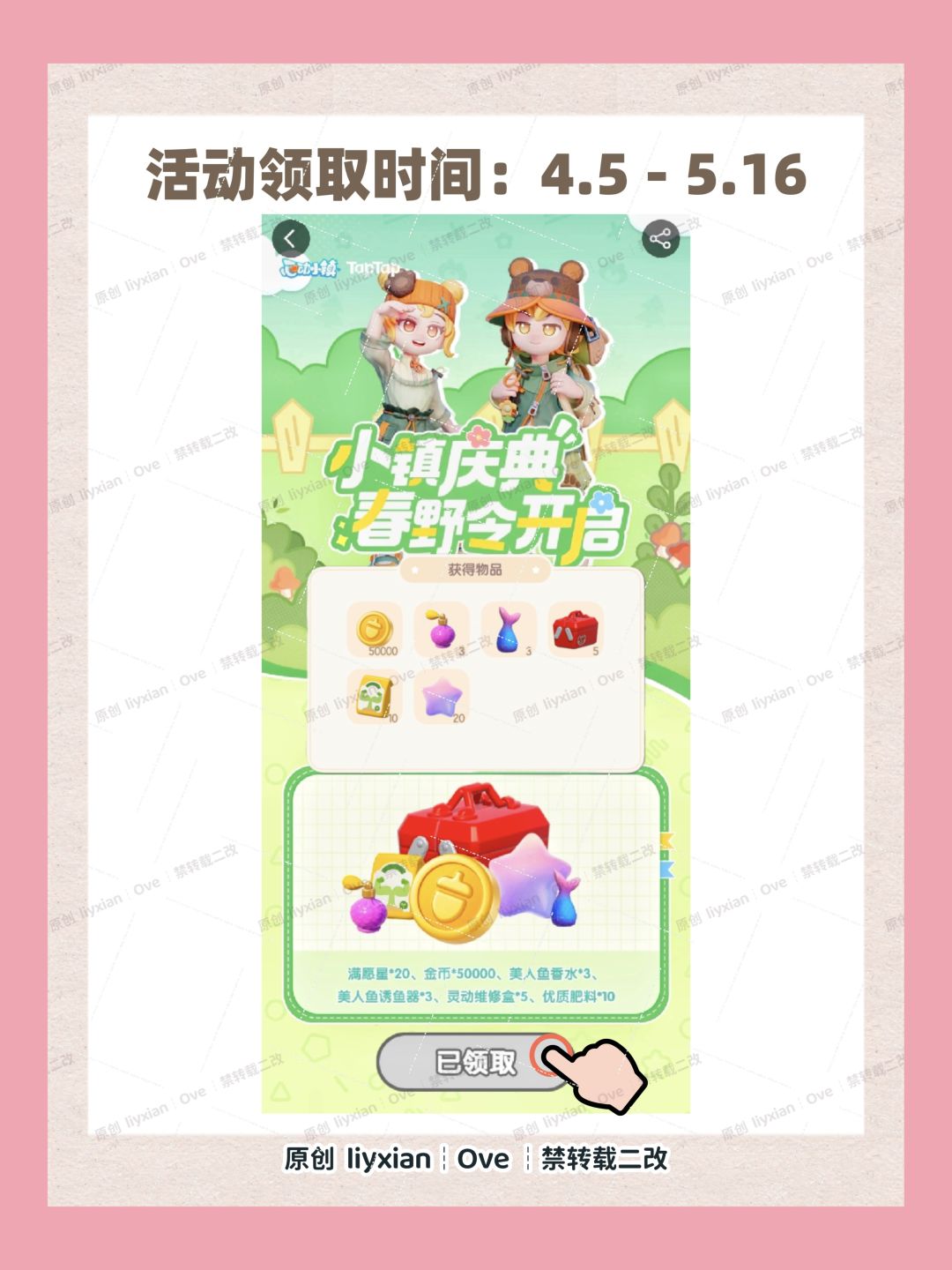 【心动小镇】新的道具奖励来咯 不要错过啦 3