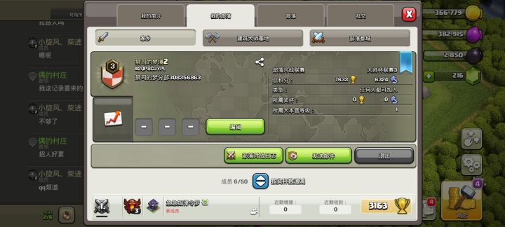 部落招人截图