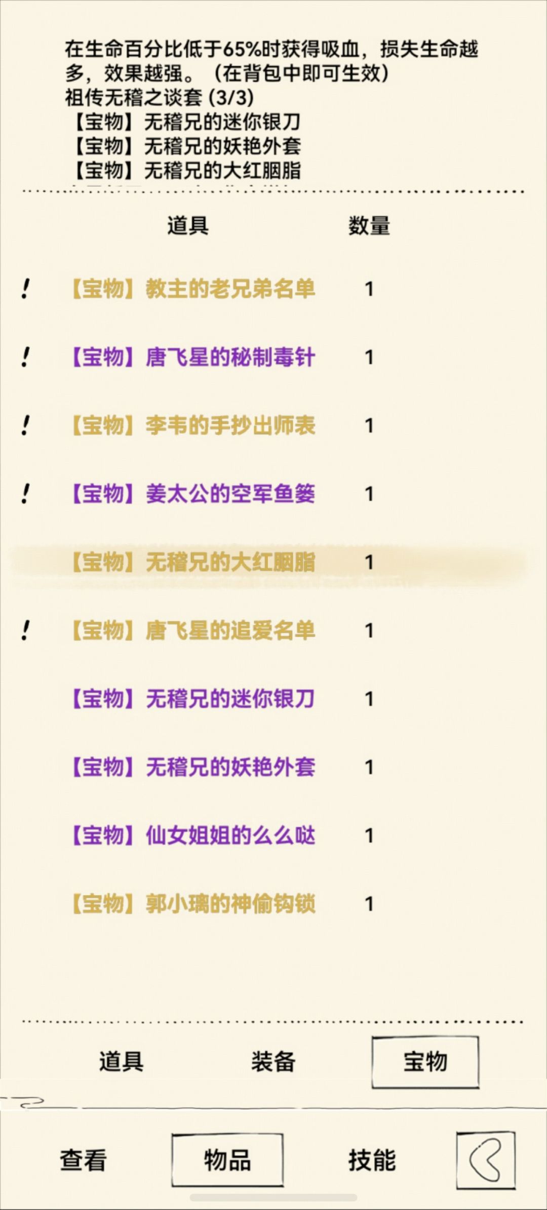 无量天机又出bug了 1