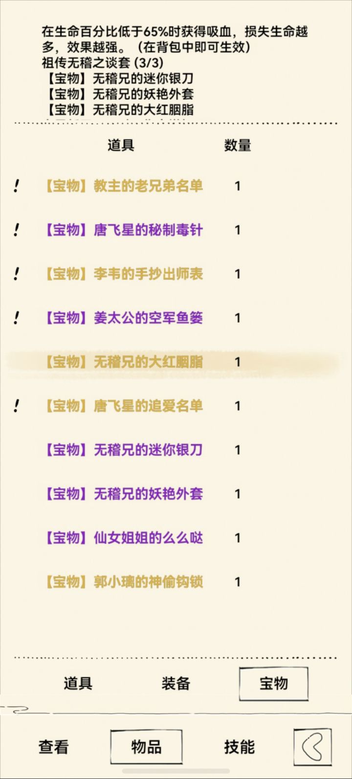 无量天机又出bug了截图