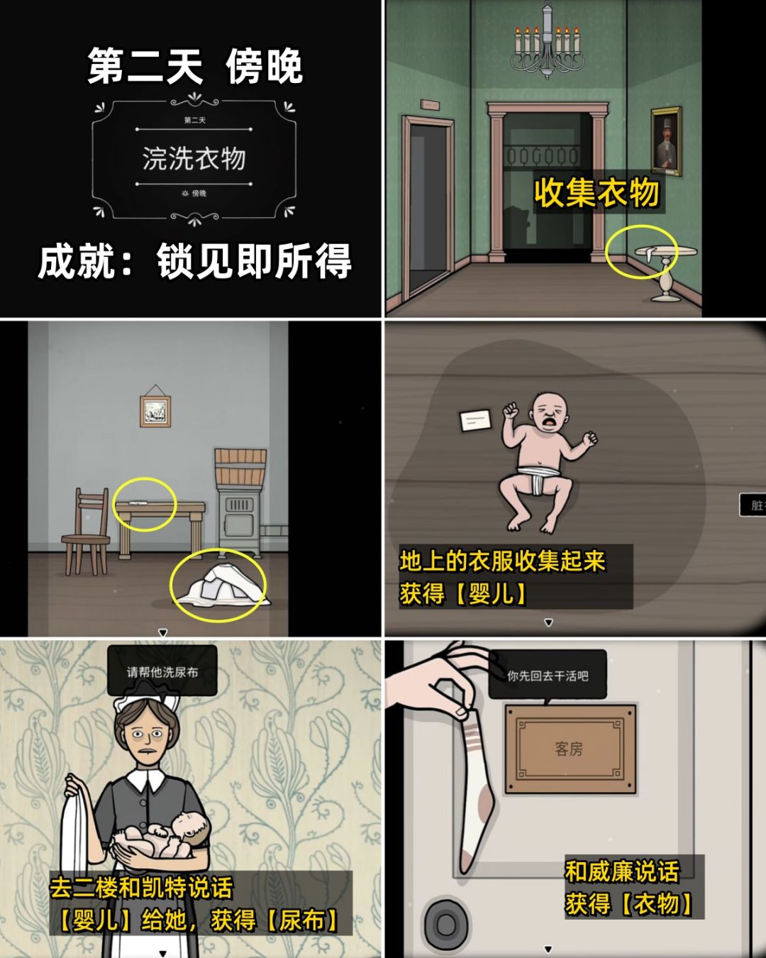 全成就《湖之仆从》第二天傍晚/夜间 全流程 2