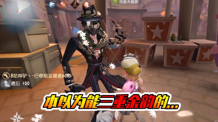 第五人格:十年没玩过调香师啦!看看手速咋样?截图