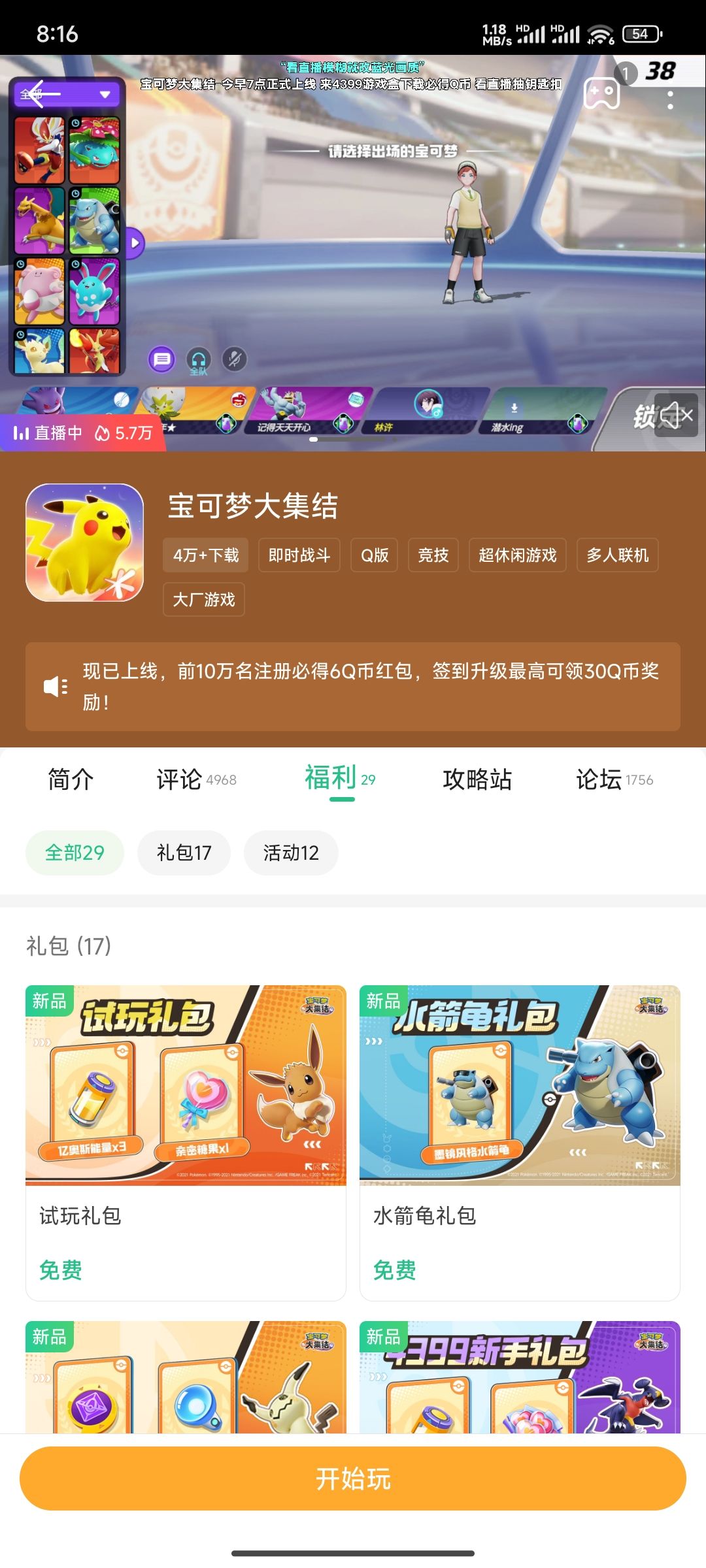 宝可梦大集结 1