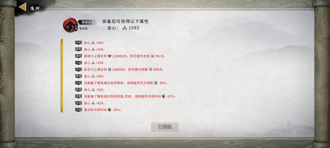 极致大成火剑毕业词条参照 13
