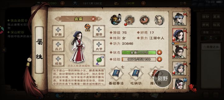 角色培养截图