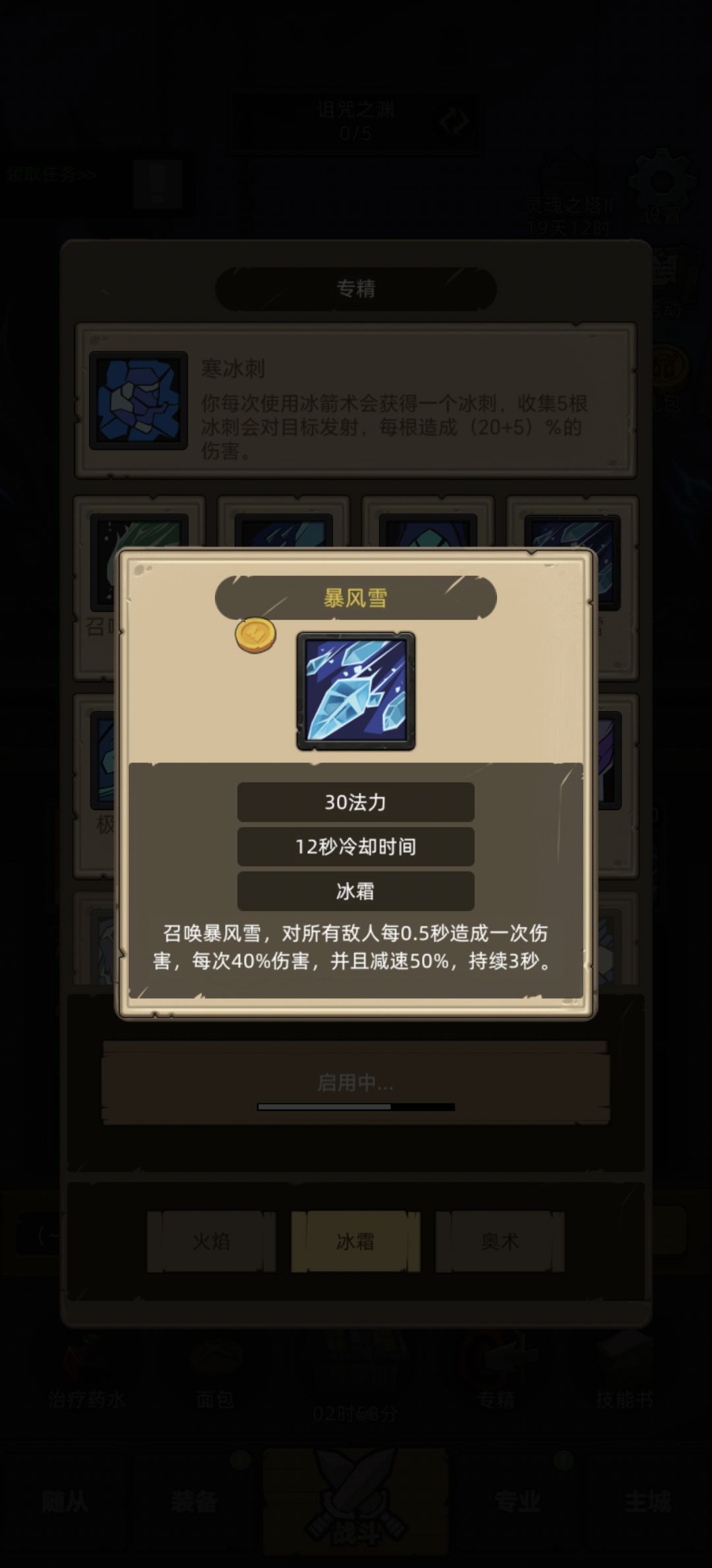 冰法加强思路 2