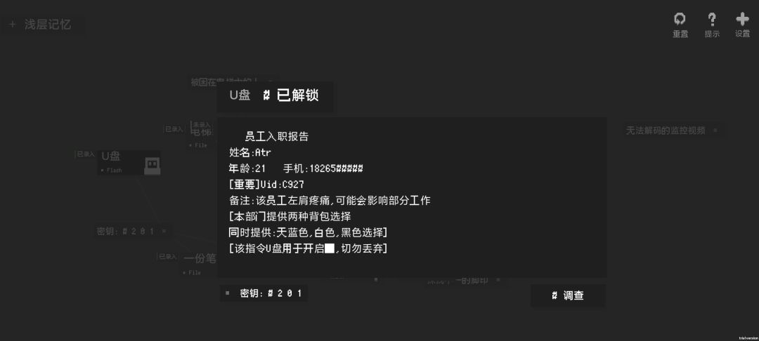 关于密钥谜题 1