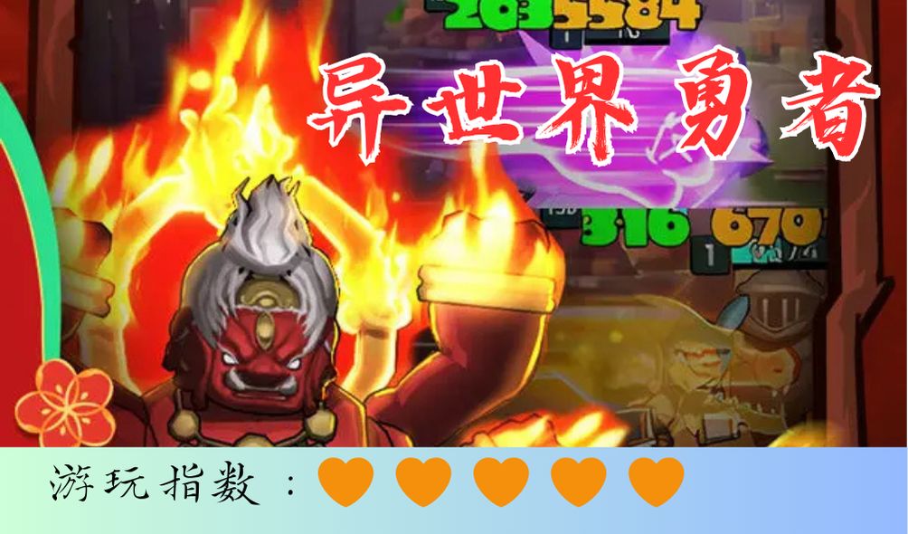 <异世界勇者>从零开始的异世界勇者生活~速来体验截图