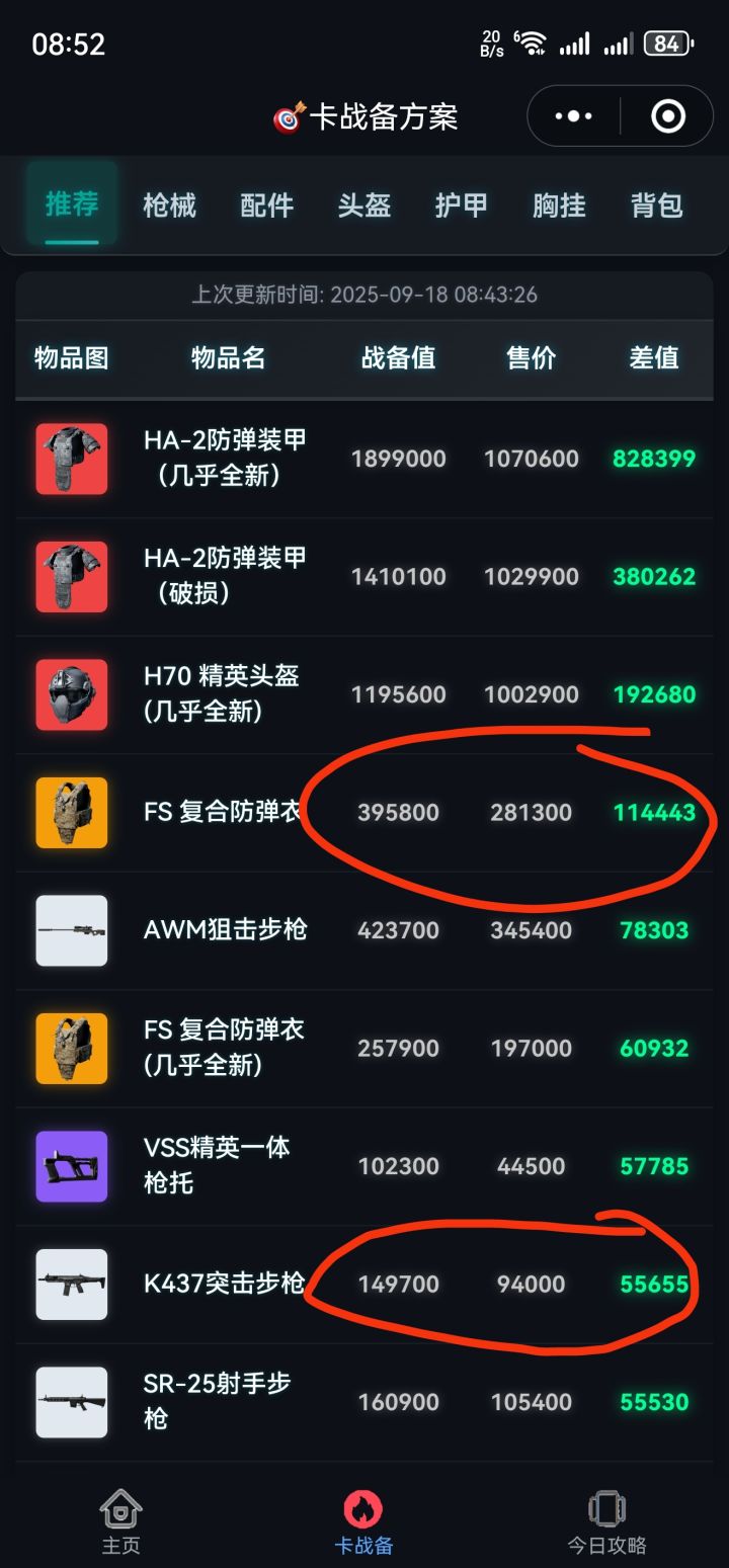 趁现在 38w卡55w可以绝航跑刀了！截图