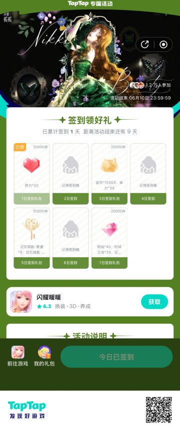 闪暖5.28新活动签到入口（含近期兑换码）