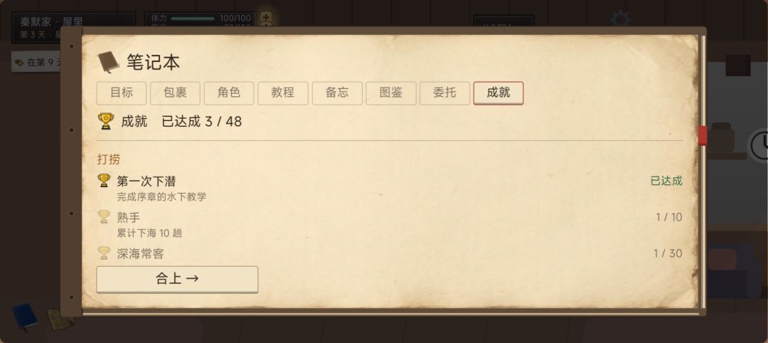 成就不互通啊 1