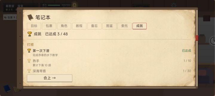 成就不互通啊截图