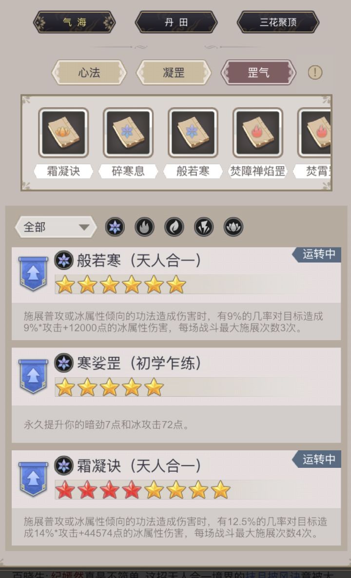 中秋8星罡气武学BUG截图