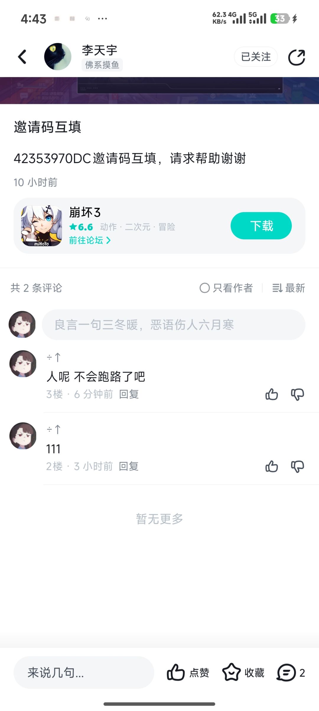 骗填邀请码的来了 2