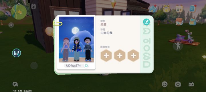 #心动小镇 我的小团队截图