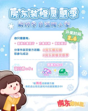 ❄️ 装修灵感季 晒出你的雪景小屋！