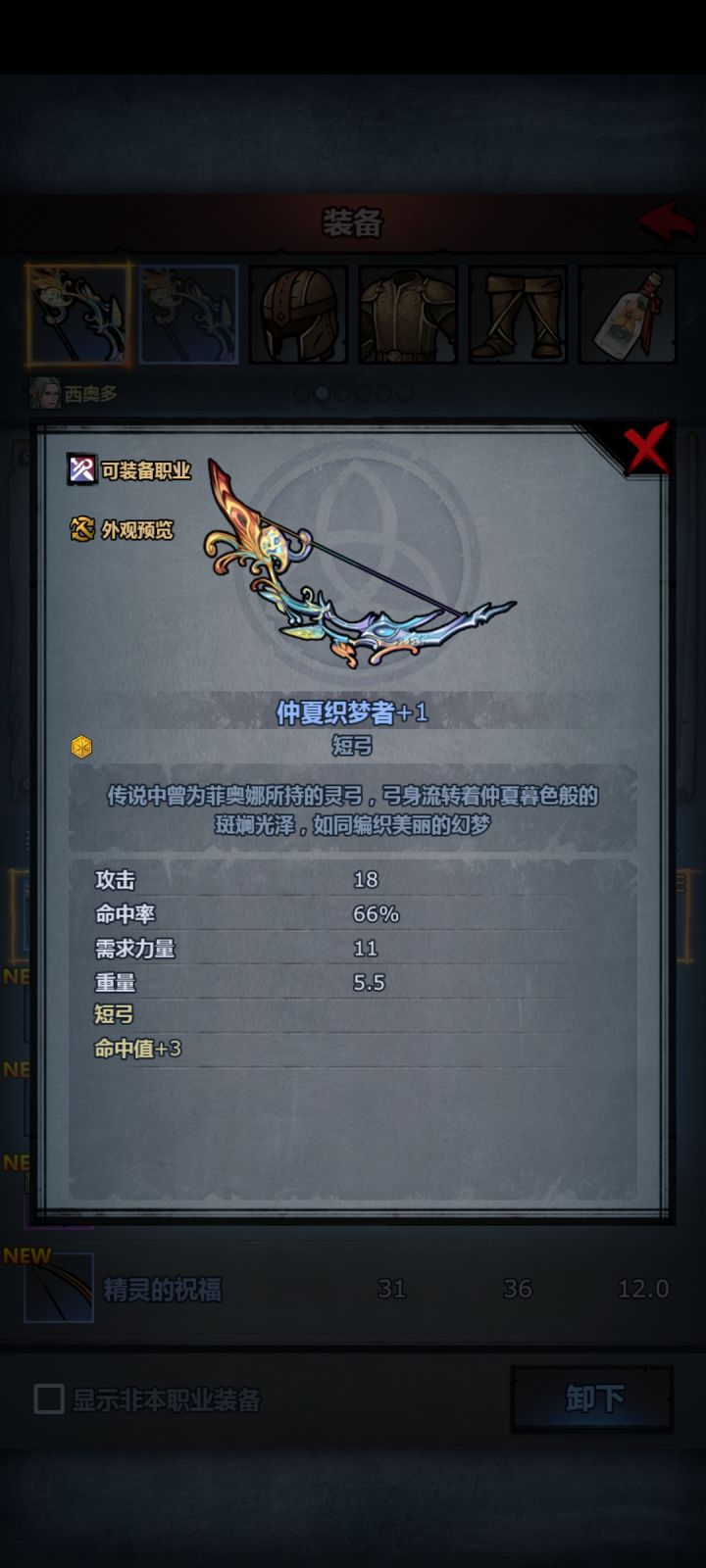 仲夏织梦者有什么用?截图