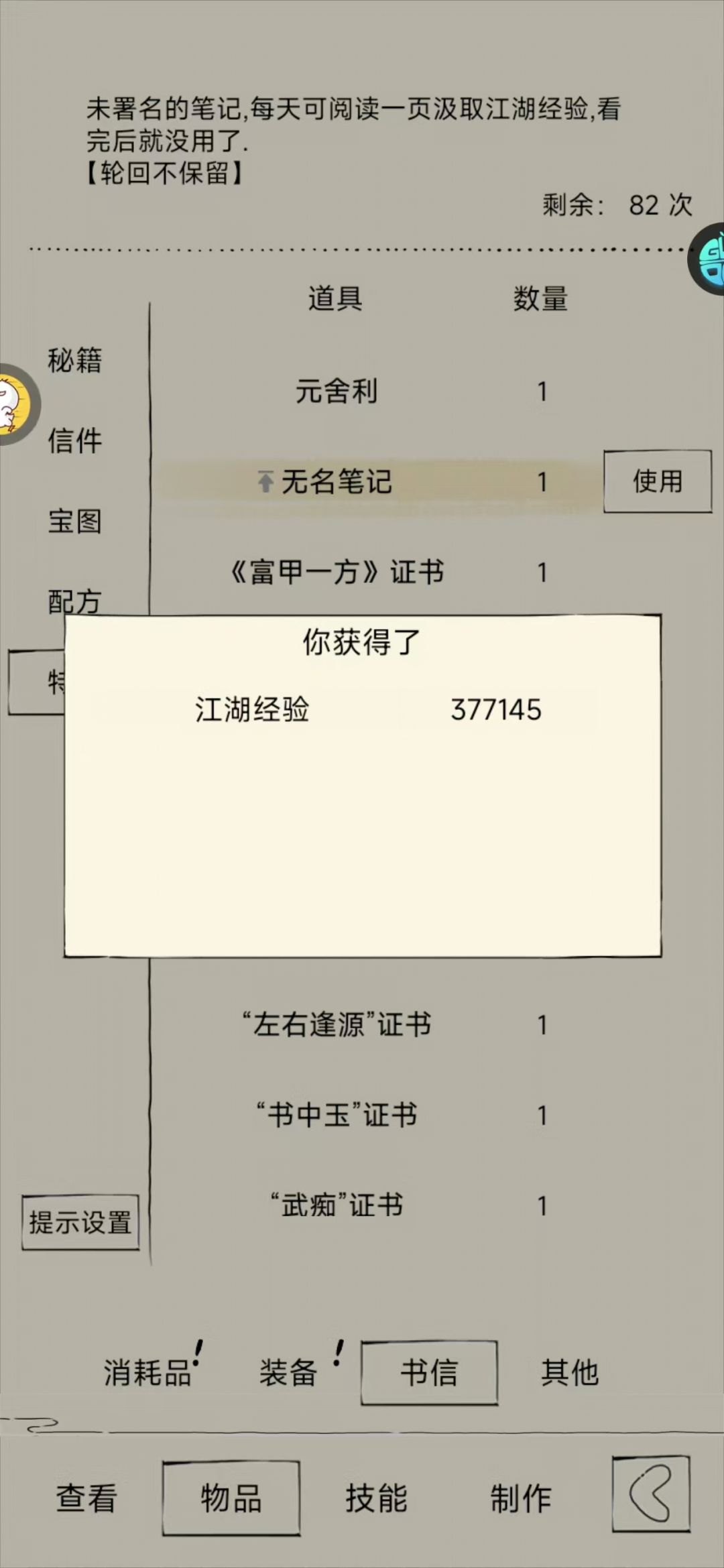 萌新的首次轮回 3