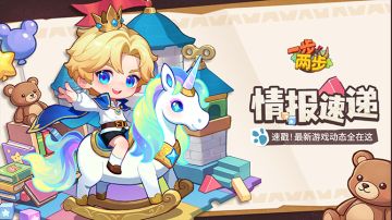 【情报速递】童心不设限，儿童节战令火热来袭！