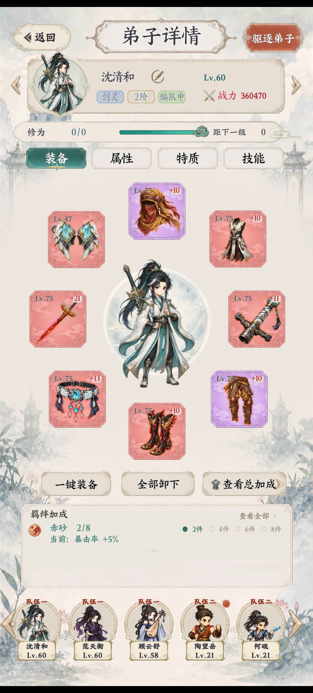 开局攻略 11