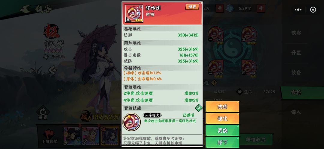 推图中的命格选择与搭配 2