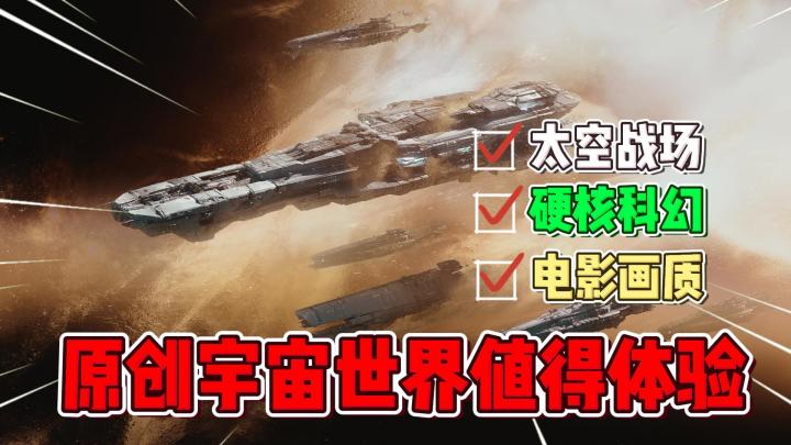 太空战场,硬核科幻,电影画质!《无尽的拉格朗日》新服已开!截图