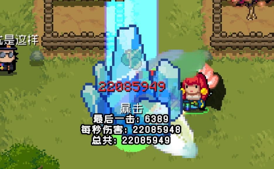 元气之神尽力了 1