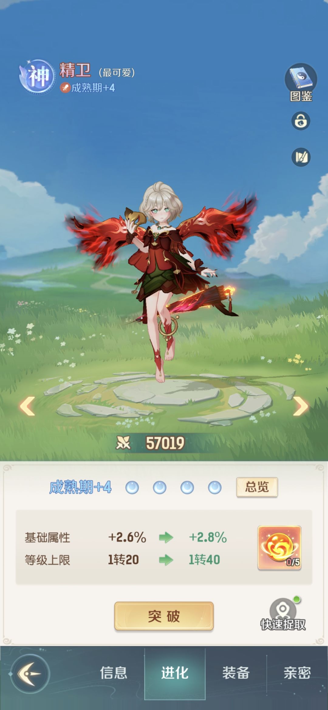 今日收益五个丹,神兽升1转20 2
