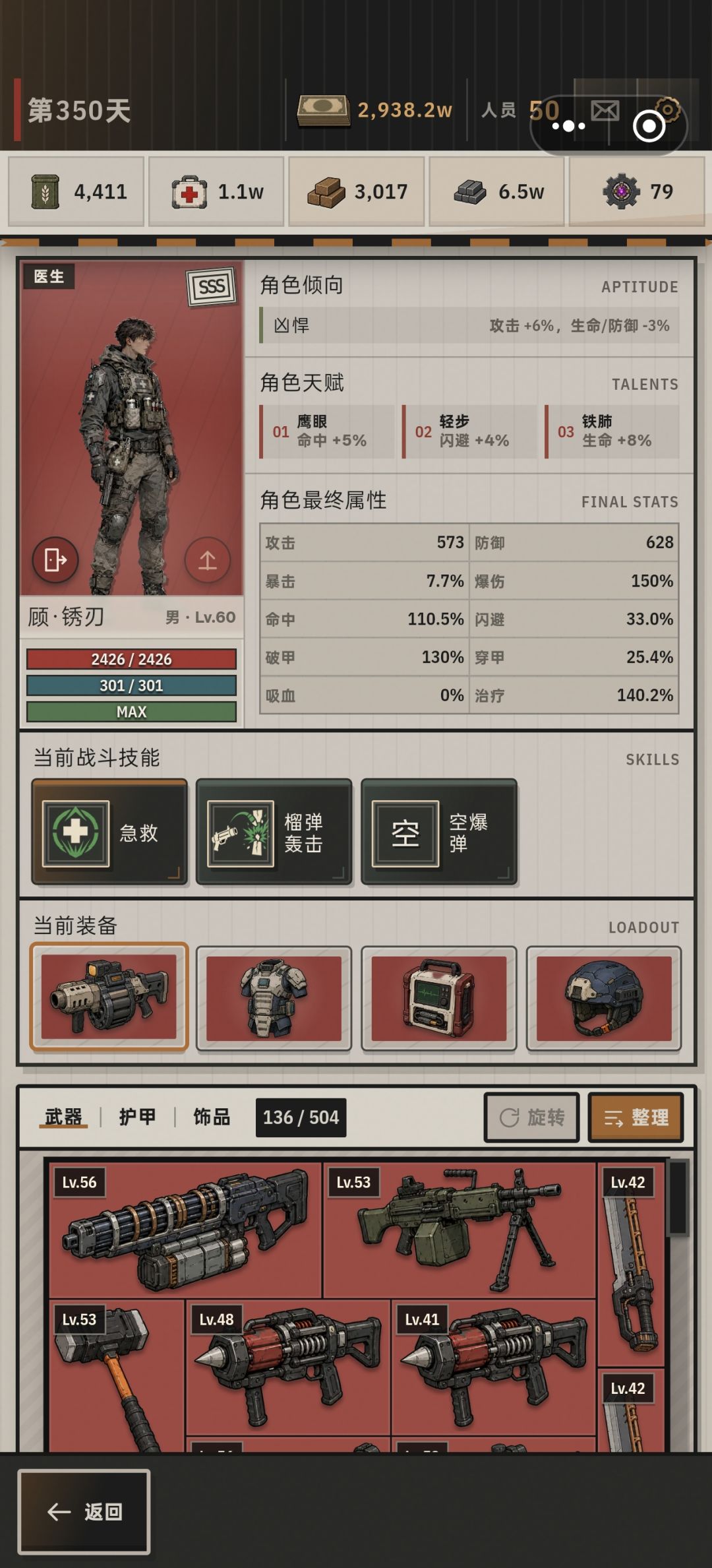 玩游戏第三天角色已毕业 2