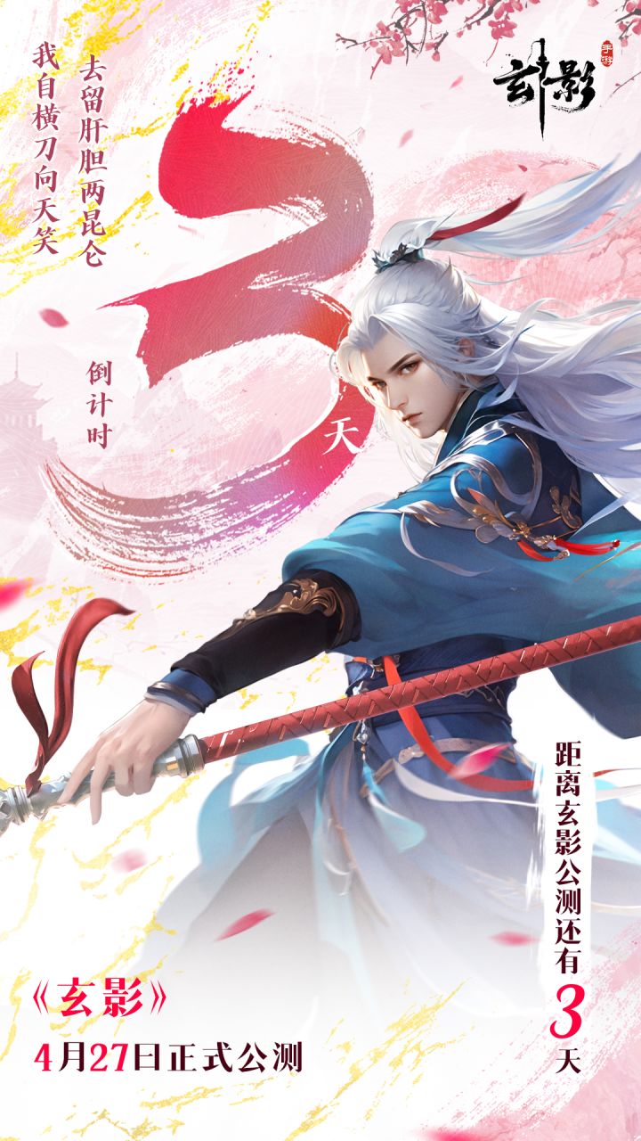 距《玄影》正式公测,还有 3天!截图